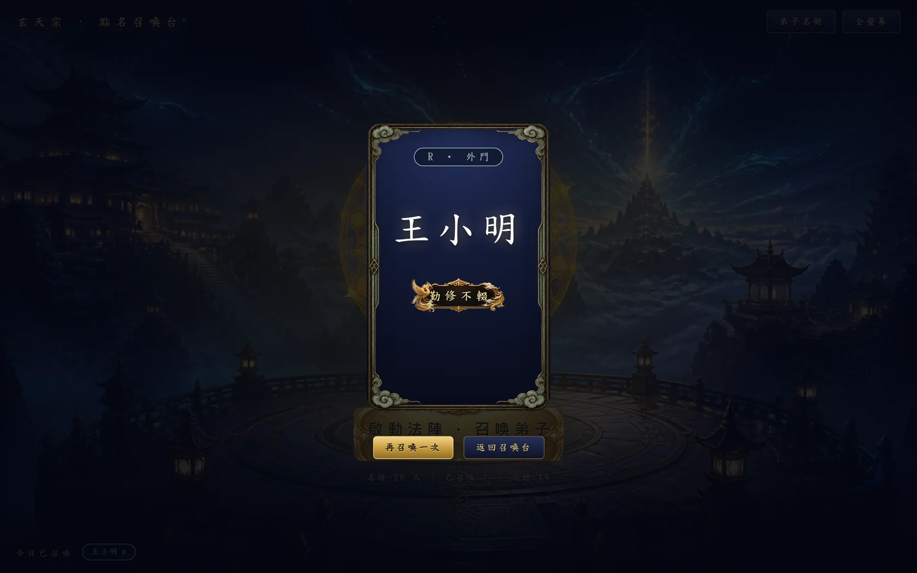 Card-draw roll call result card with rarity
