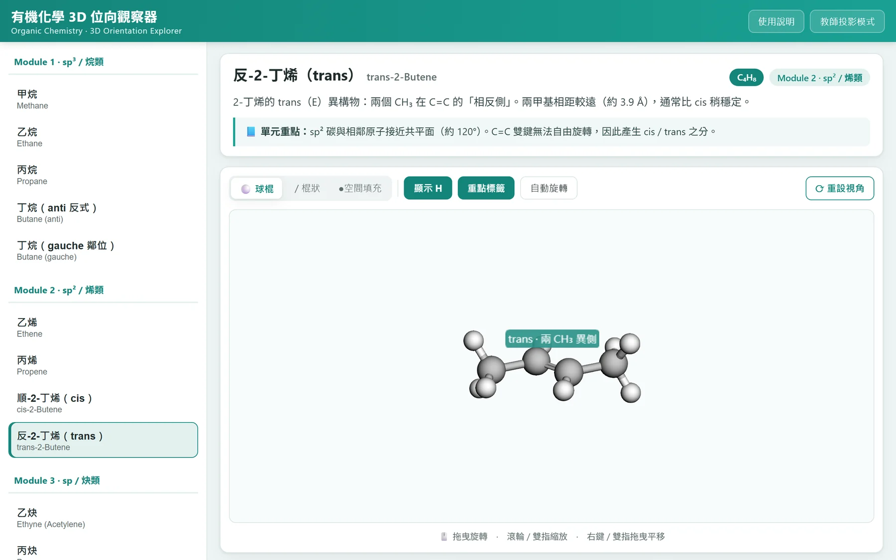 Organic 3-D Explorer showing trans-2-butene